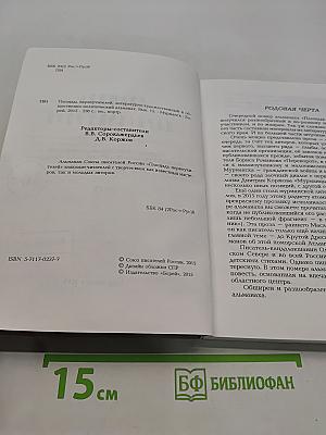 Площадь Первоучителей. Литературно-художественный и общественно-политический альманах