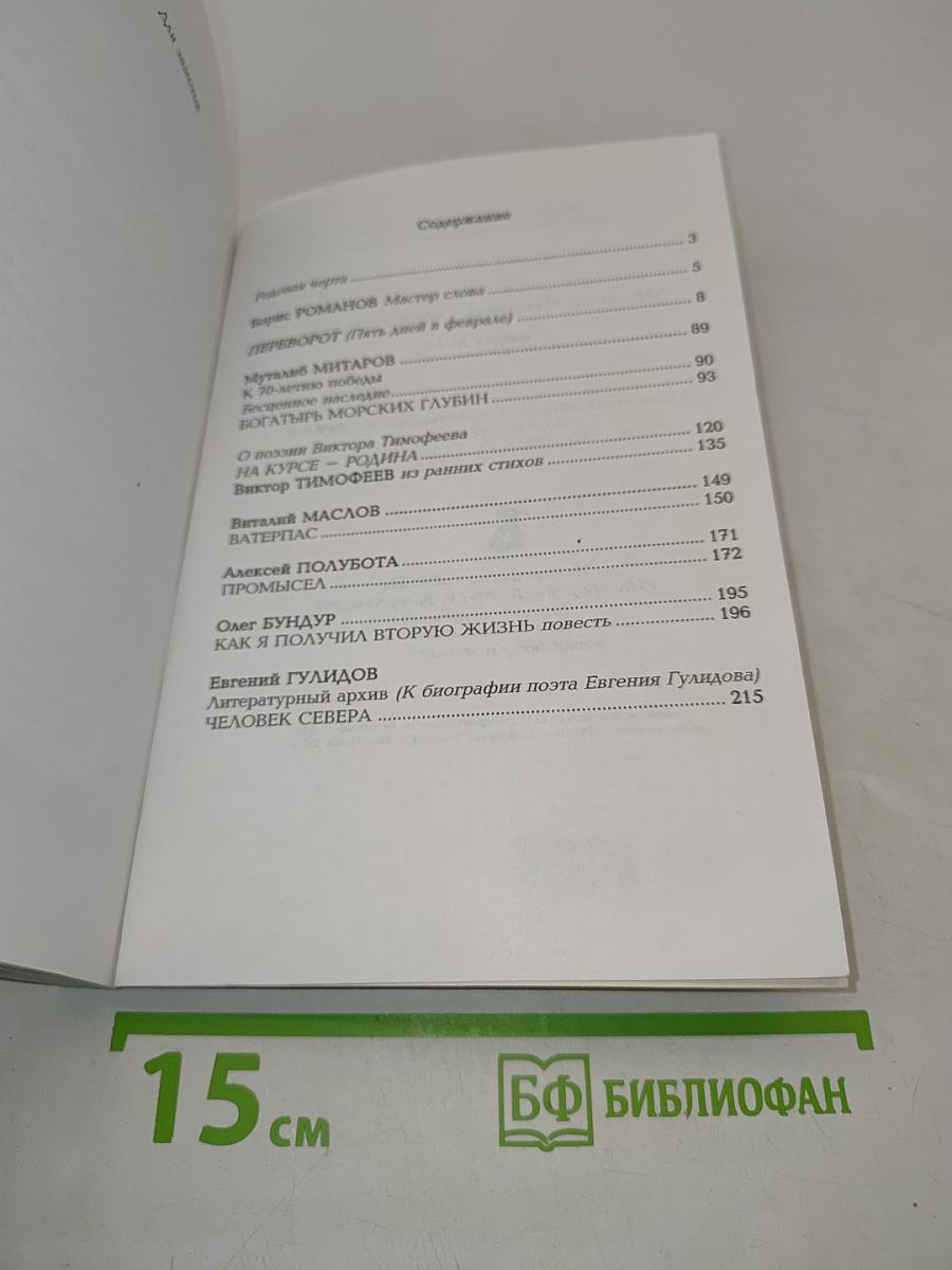 Площадь Первоучителей. Литературно-художественный и общественно-политический альманах
