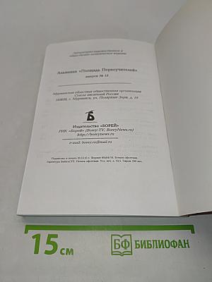 Площадь Первоучителей. Литературно-художественный и общественно-политический альманах