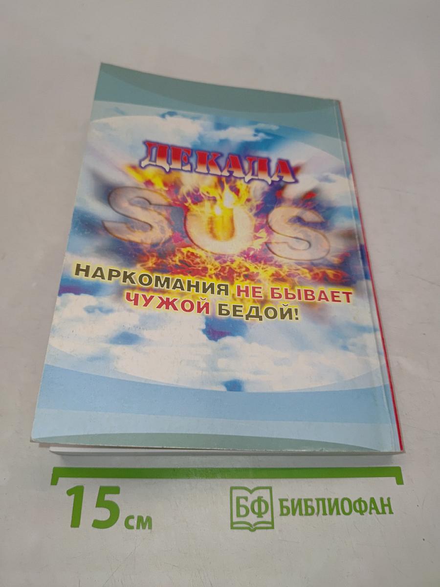 Не допустить беды