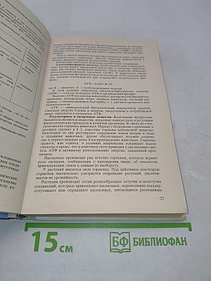 Общая биология. Учебник для 10 - 11 классов средней школы