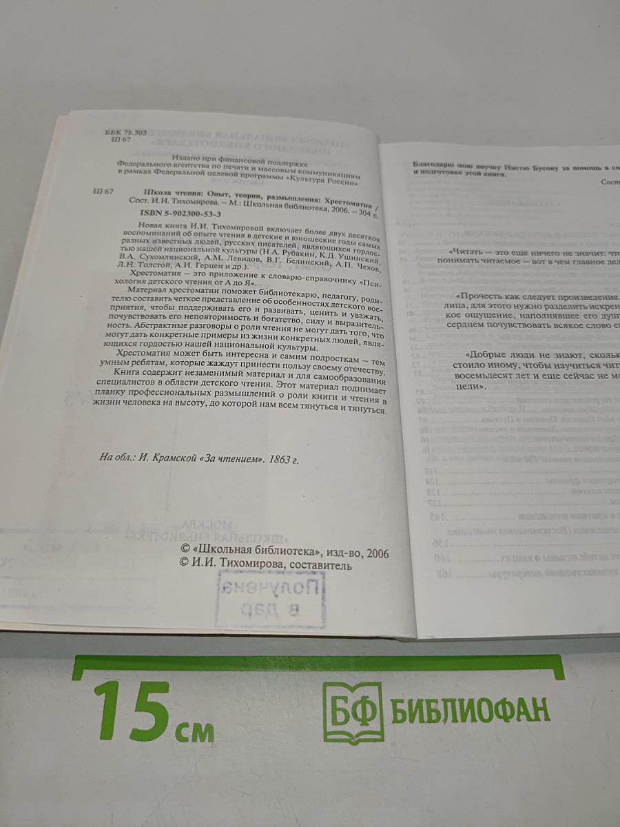Школа чтения. Опыт, теории, размышления. Хрестоматия