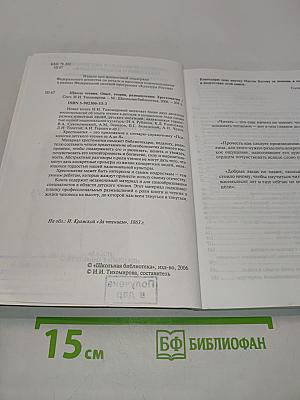 Школа чтения. Опыт, теории, размышления. Хрестоматия