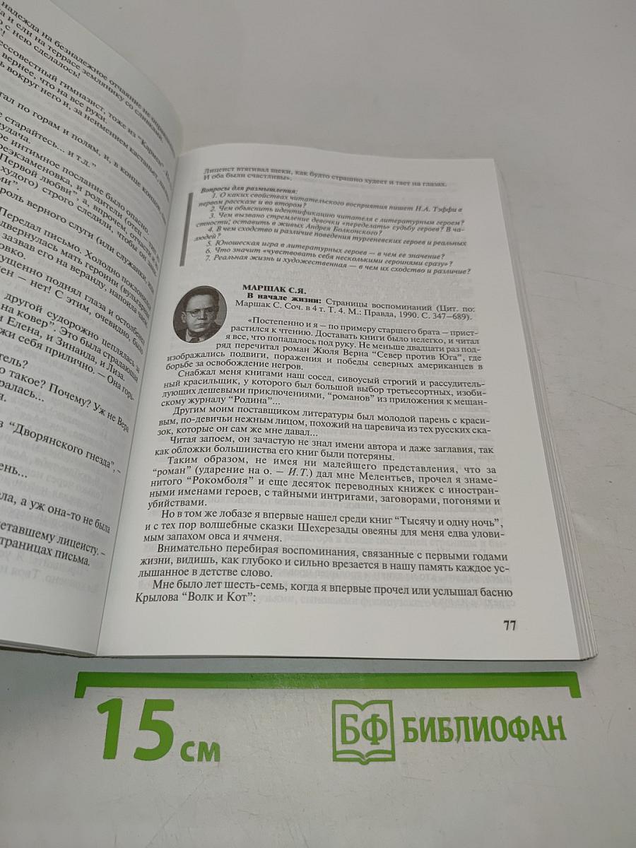 Школа чтения. Опыт, теории, размышления. Хрестоматия