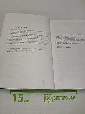 Не допустить беды