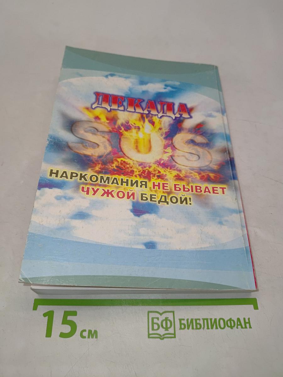 Не допустить беды