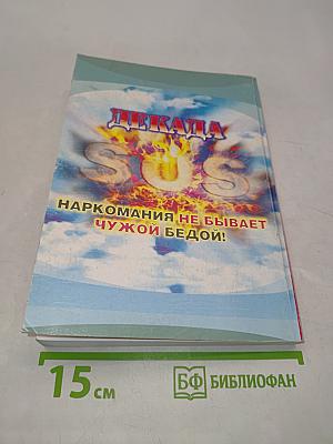 Не допустить беды