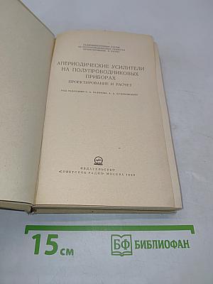 Апериодические усилители на полупроводниковых приборах. Проектирование и расчет