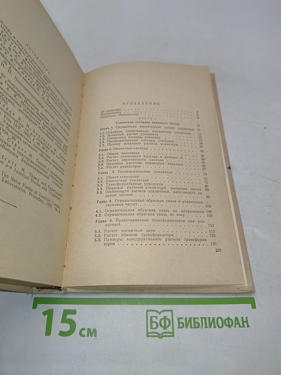 Апериодические усилители на полупроводниковых приборах. Проектирование и расчет