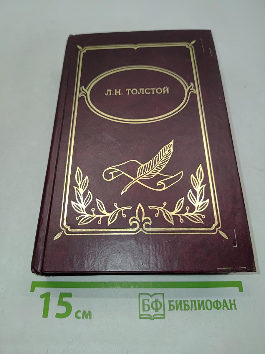 Война и мир в двух книгах. Книга первая