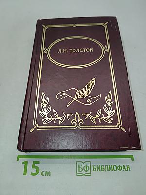 Война и мир в двух книгах. Книга первая