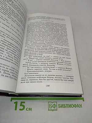 Война и мир в двух книгах. Книга первая
