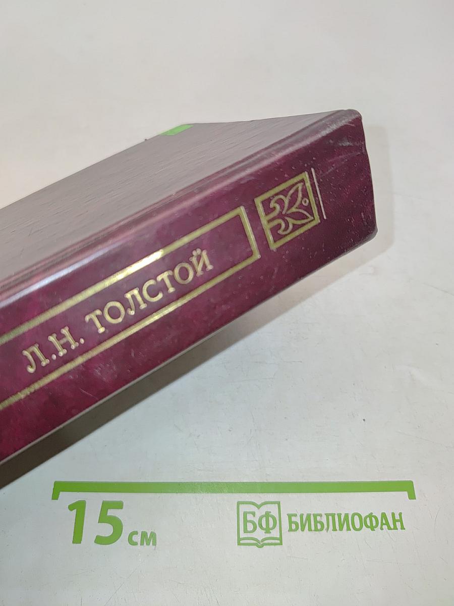 Война и мир в двух книгах. Книга первая