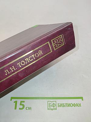 Война и мир в двух книгах. Книга первая