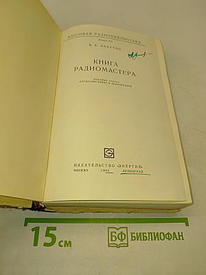 Книга радиомастера