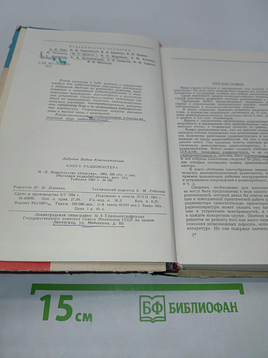 Книга радиомастера