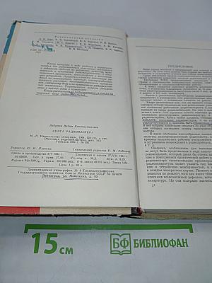 Книга радиомастера