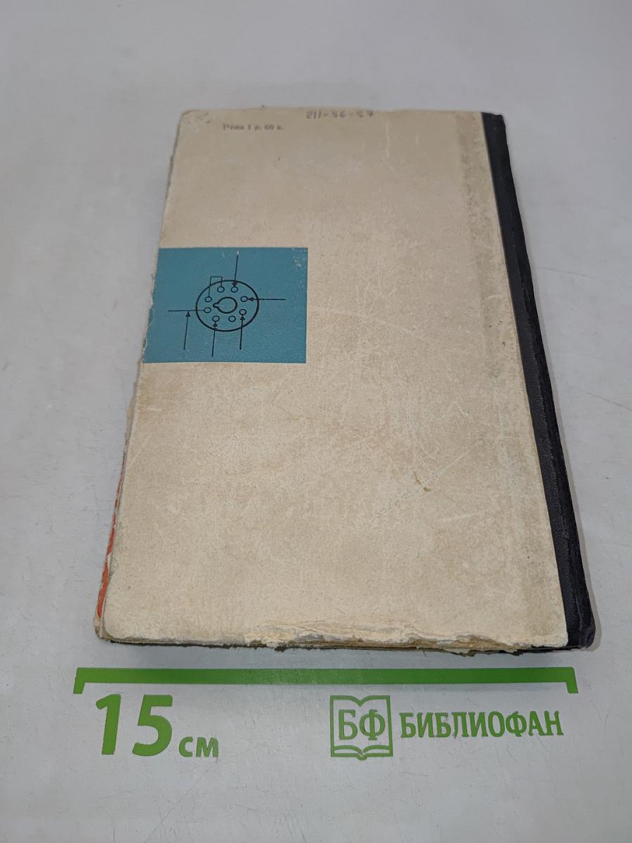 Книга радиомастера