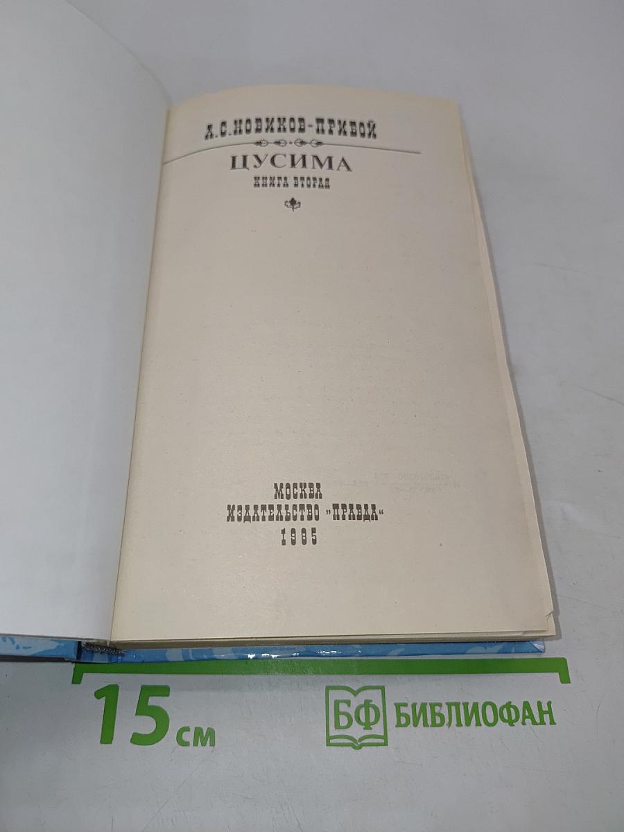 Пусима. Книга вторая