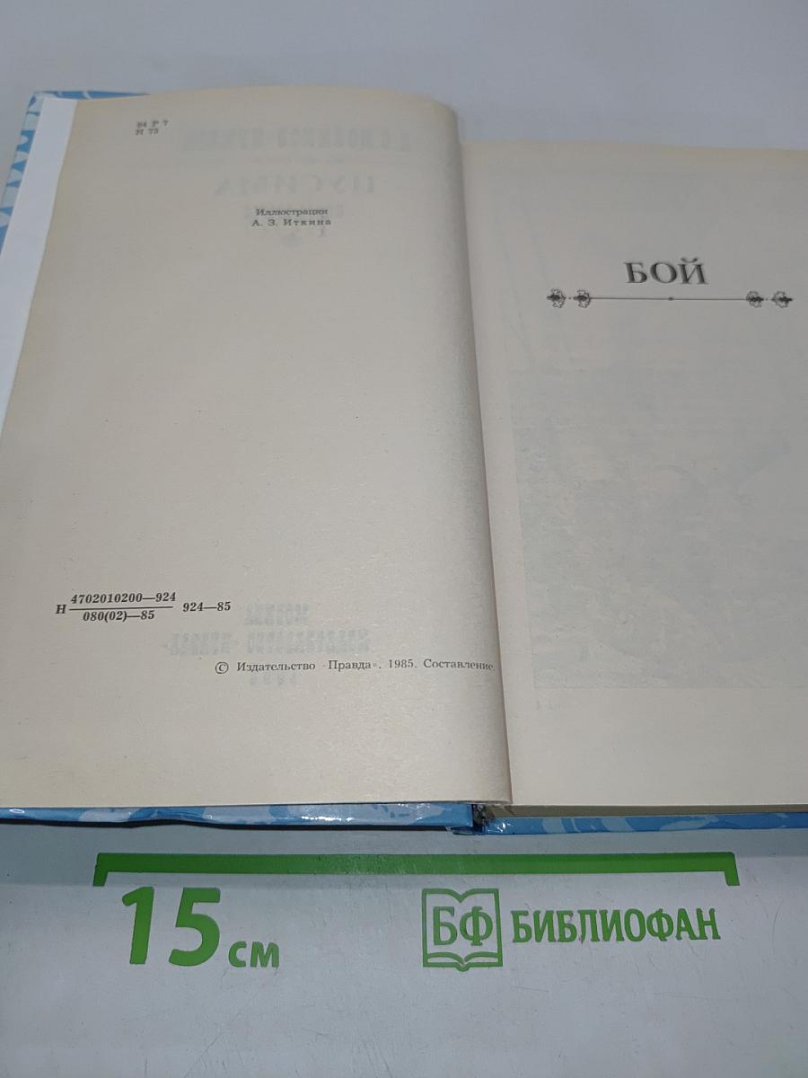Пусима. Книга вторая