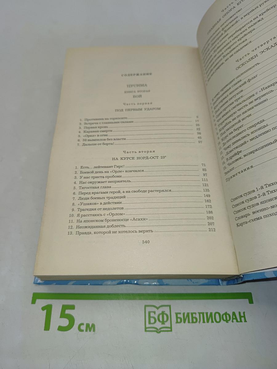 Пусима. Книга вторая