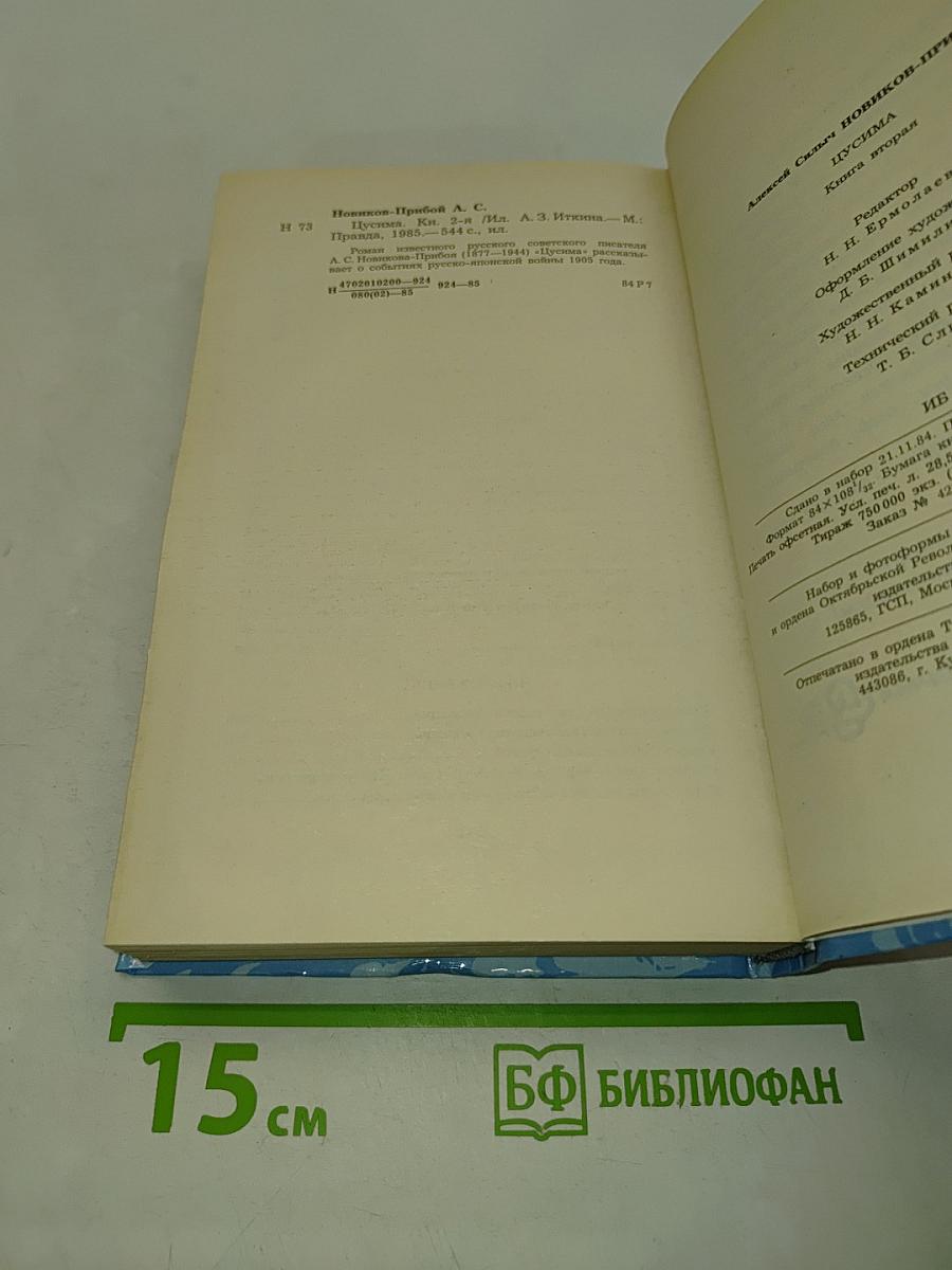 Пусима. Книга вторая