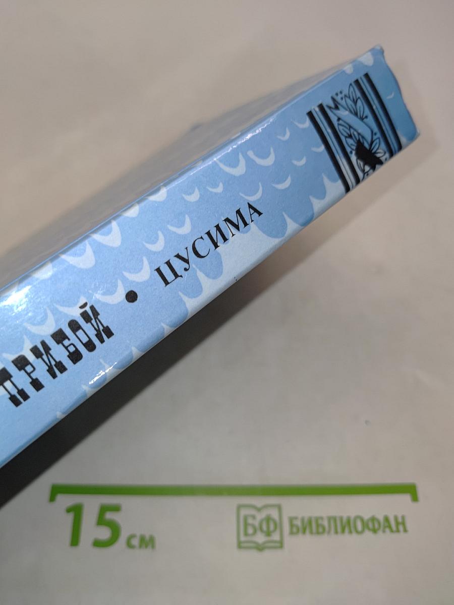 Пусима. Книга вторая
