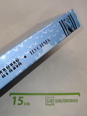 Пусима. Книга вторая
