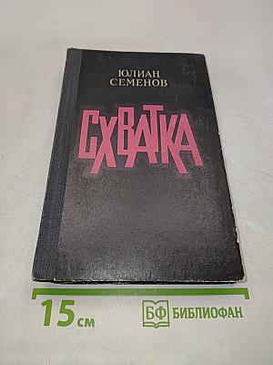 Схватка