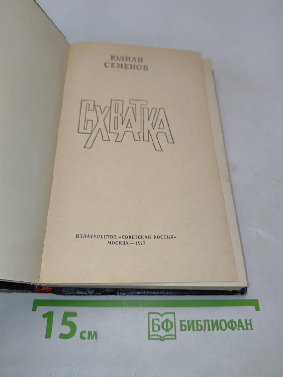 Схватка