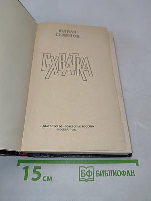 Схватка