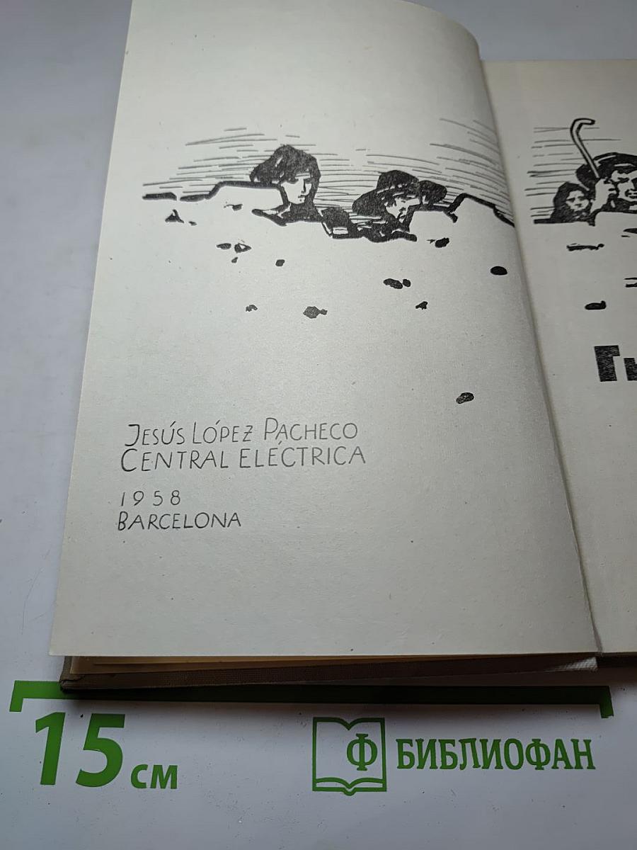 Гидроцентраль