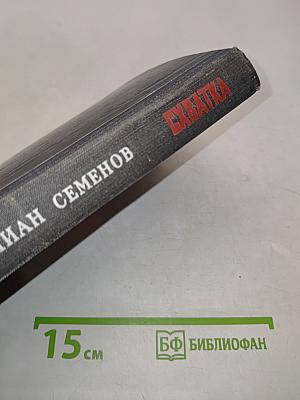 Схватка