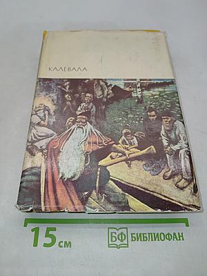 Калевала