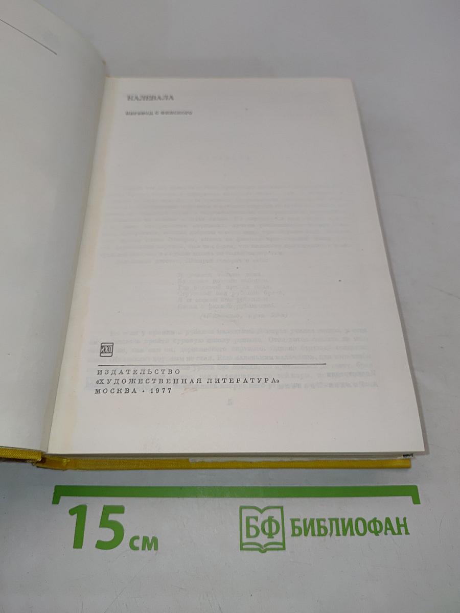 Калевала