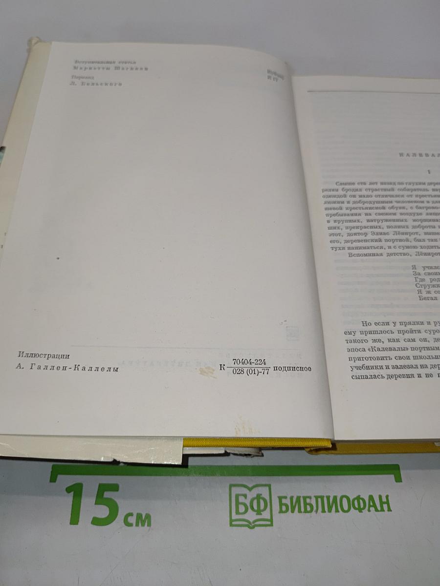 Калевала