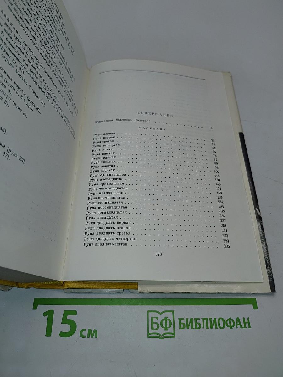 Калевала
