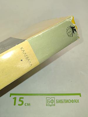 Калевала
