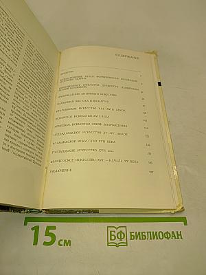 Эрмитаж и его шедевры