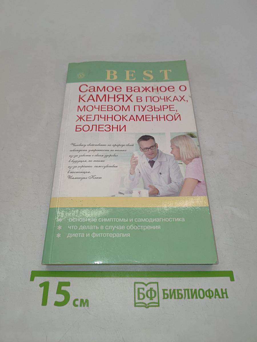 Самое важное о камнях в почках, мочевом пузыре, желчнокаменной болезни