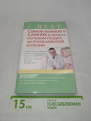 Самое важное о камнях в почках, мочевом пузыре, желчнокаменной болезни