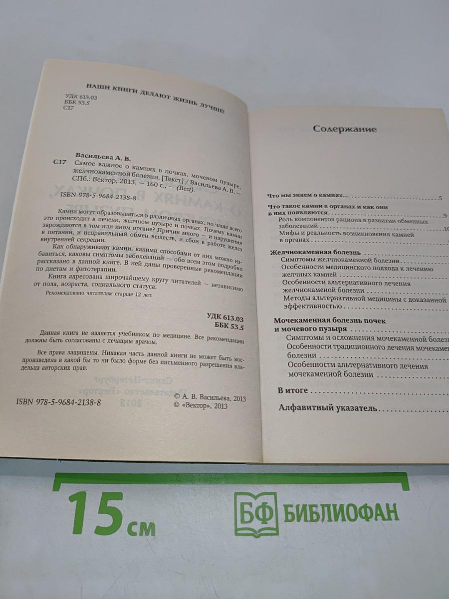 Самое важное о камнях в почках, мочевом пузыре, желчнокаменной болезни