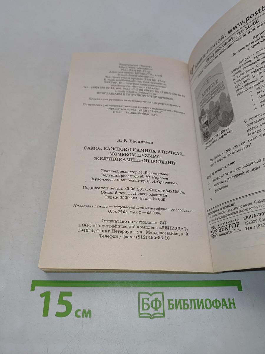 Самое важное о камнях в почках, мочевом пузыре, желчнокаменной болезни