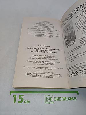 Самое важное о камнях в почках, мочевом пузыре, желчнокаменной болезни