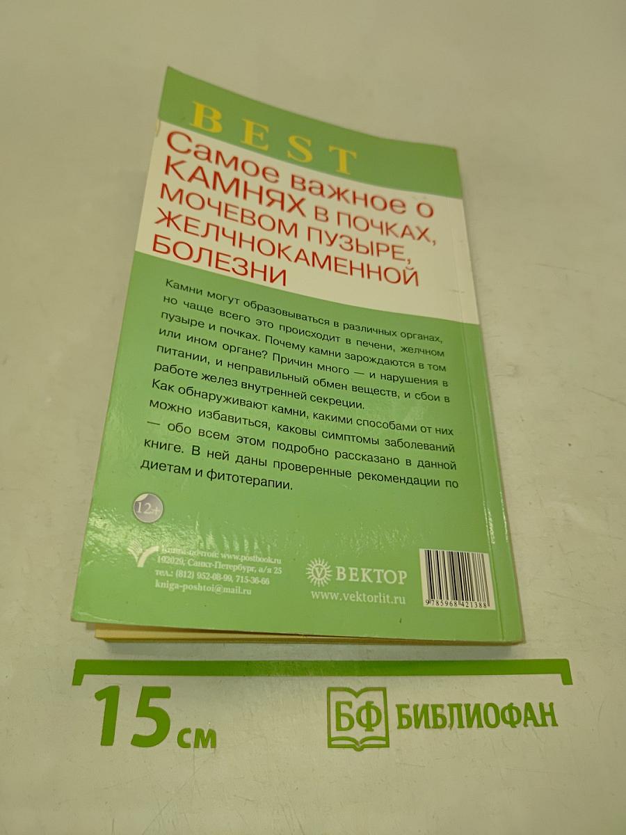 Самое важное о камнях в почках, мочевом пузыре, желчнокаменной болезни