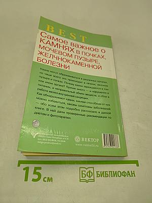 Самое важное о камнях в почках, мочевом пузыре, желчнокаменной болезни