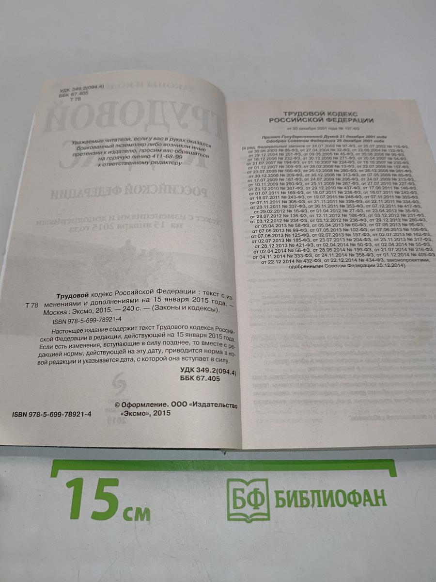 Трудовой кодекс Российской Федерации