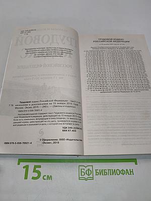Трудовой кодекс Российской Федерации