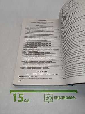 Трудовой кодекс Российской Федерации