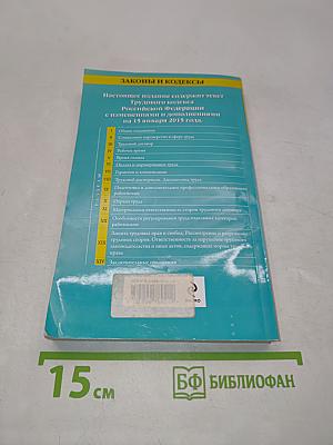 Трудовой кодекс Российской Федерации